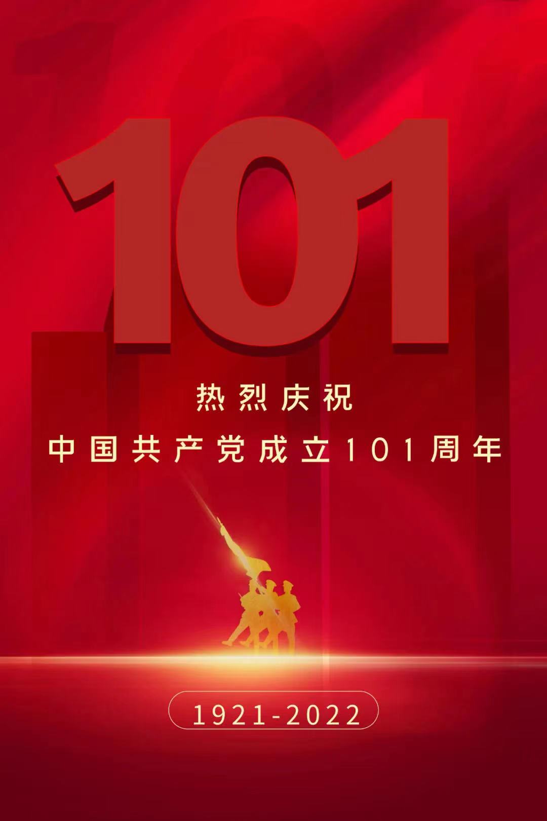 上藥（錦州）醫(yī)藥有限公司熱烈慶祝中國共產黨成立101周年